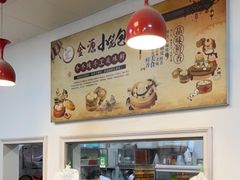 -金源汤包(育新东路店)