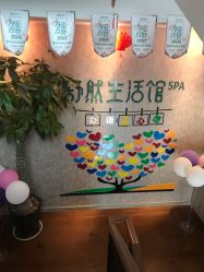 -舒然SPA生活馆连锁机构