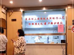 -东泰祥生煎馆(陕西南路店)