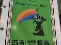 -亚利咖喱屋