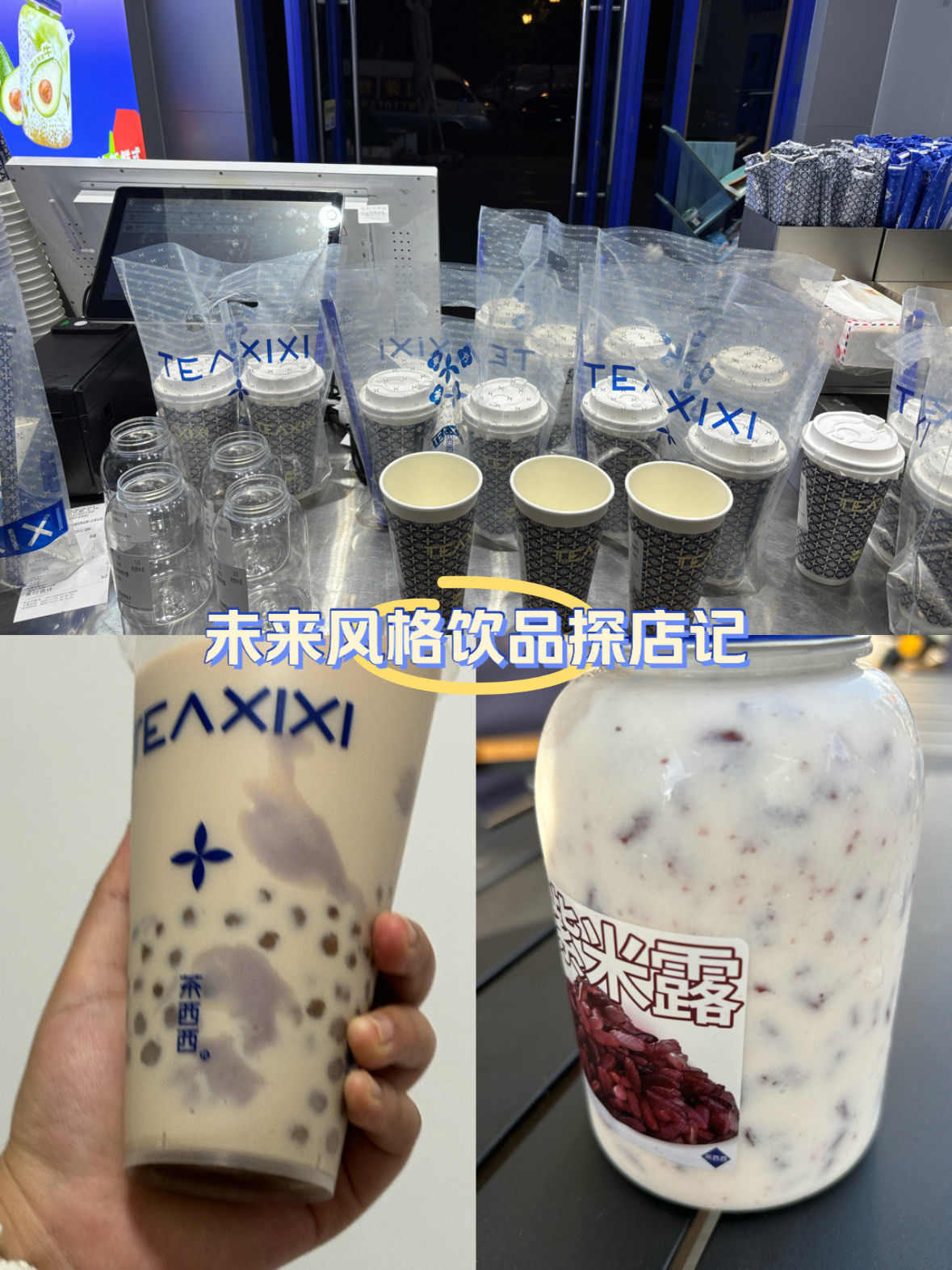 茶西西奶茶!你别太好喝!