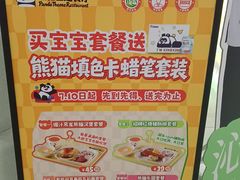 -眉州东坡·熊猫主题餐厅(枫蓝店)