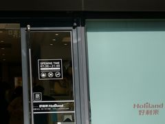 门面-好利来(四惠店)