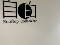 -漪龙台·B26 Rooftop Lounge