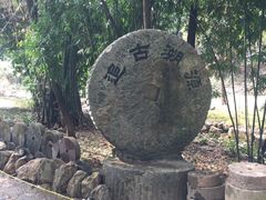 -车溪民俗旅游区