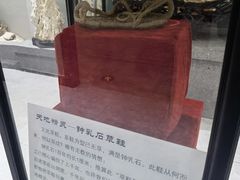-游龙石文化科普馆