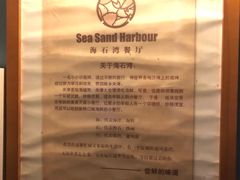 -海石湾餐厅·沙画家的店