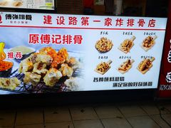 -傅强排骨(成都总店)