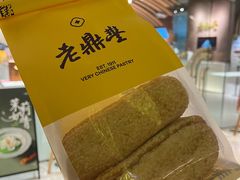 -老鼎丰糕点铺子(国贸商城店)