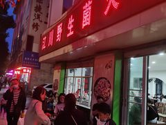 门面-江川野生菌火锅铜锅鱼(贵清火锅店)