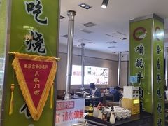-合易泓烤肉•首创生椰大油边(宁山路店)