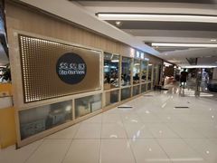 -台北楚楚园馅饼粥(虹桥南丰城店)