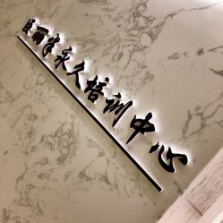 -臣丽纹眉品牌连锁