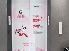 -深圳麦芽口腔医院(罗湖总院)