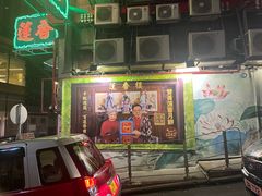 -香港蓮香樓(中環店)