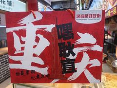 -丁家坡洋芋·观音桥好吃街A区(全国总店)