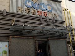 -Miohca缪卡KTV(和平店)