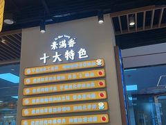 -素满香·全民食养自助(长宁龙之梦店)