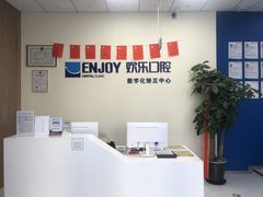 -欢乐口腔(望京分院)