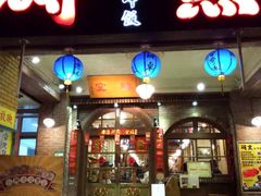 门面-砖窑古早味怀旧餐厅