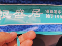 -恒盛居回族饭店