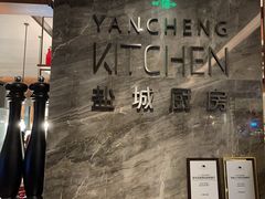 -盐城万豪酒店-盐城厨房西餐厅