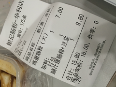 账单-荔银肠粉(广州天河华利路店)