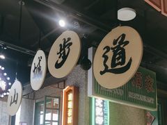 -楠火锅(哈尔滨金爵万象店)