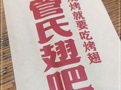 -管氏翅吧(护国寺店)