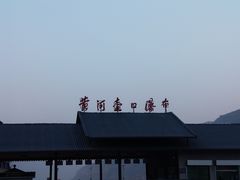 景点-陕西黄河壶口瀑布旅游区