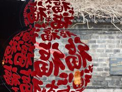 -花迹·金陵南京菜(老门东店)
