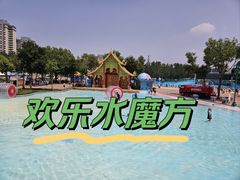 -欢乐水魔方水世界