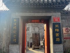 -正阳书局(西四南大街店)