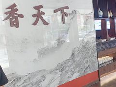 -四川香天下火锅(上海城店)