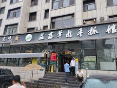 -清真·益鑫羊肉手抓馆(花园北街店)