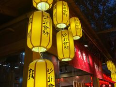门面-沙州食驿·非遗小吃夜市