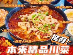 -本来精品川菜(嘉里中心店)