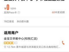 -金宝贝早教(和悦汇店)