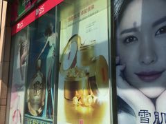 -国药中服免税(北京坊店)