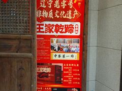 -奉天掌柜·非遗猪手·笨饺子(崇山路店)