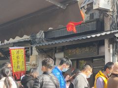 门面-沈记青团