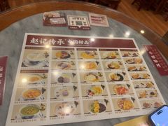 -赵记传承·中国甜品(福州总店)