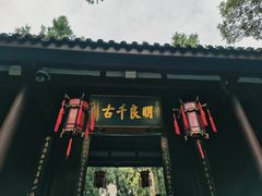 -成都武侯祠博物馆