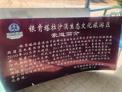 -银肯塔拉沙漠生态旅游景区