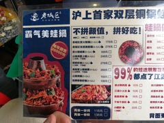 菜单-巴四老城区炭火蛙锅(张江店)