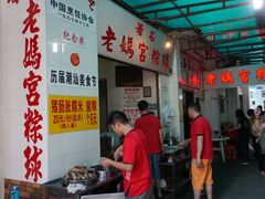 -老妈宫粽球