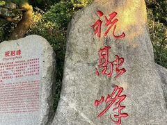 -南岳衡山风景名胜区