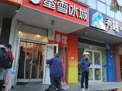 -蜜雪冰城(陶然亭店)