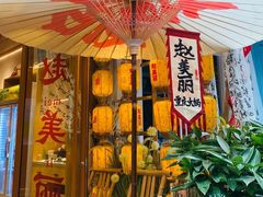 -赵美丽重庆火锅(西安直营总店)