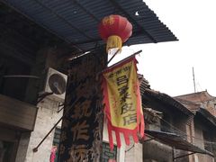 -吕家米皮